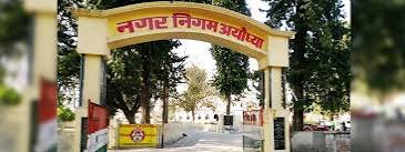अयोध्या नगर निगम