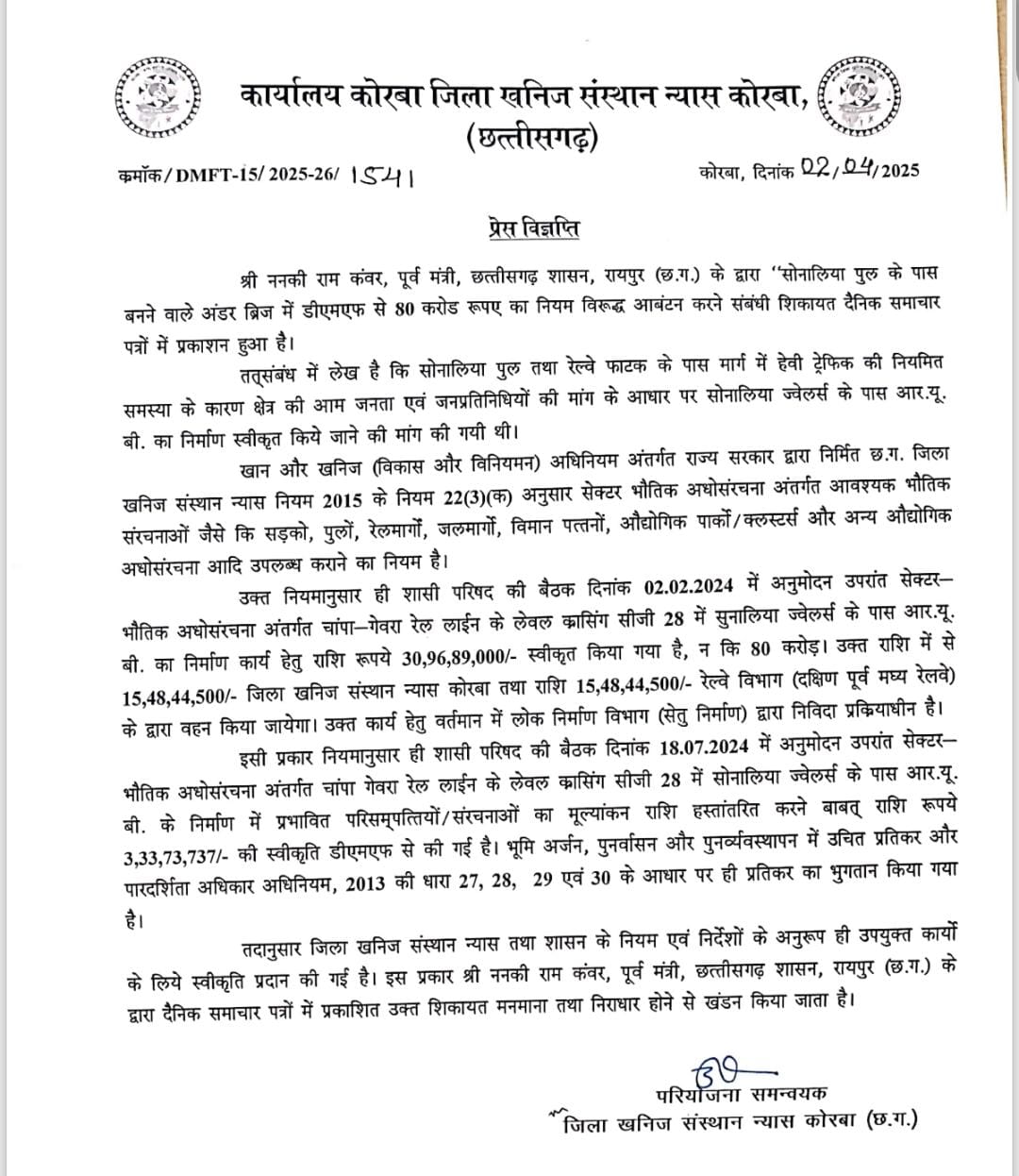 खंडन पत्र खंडन पत्र