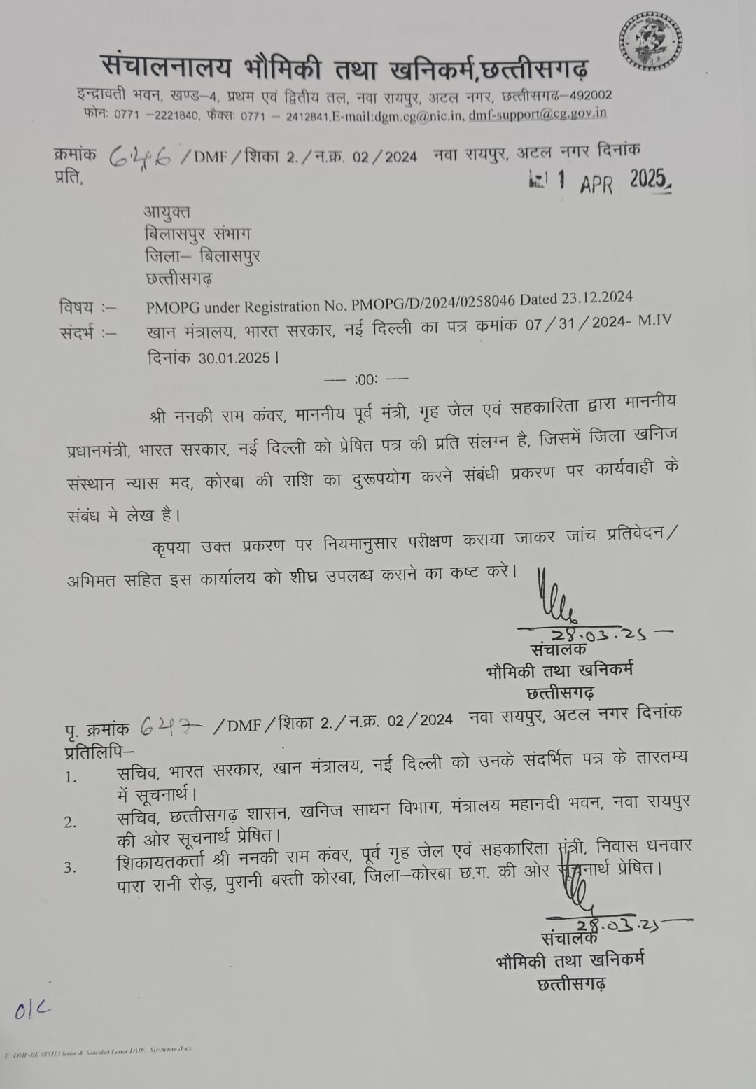 कोरबा कलेक्टर अजीत बसंत पर केंद्र सरकार ने शुरू की जांच, डीएमएफ और कोयला चोरी के आरोप कोरबा कलेक्टर अजीत बसंत पर केंद्र सरकार ने शुरू की जांच, डीएमएफ और कोयला चोरी के आरोप
