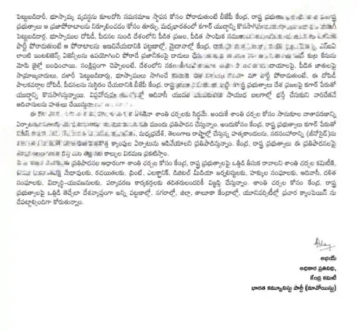 नक्सलियों  ने शांति वार्ता का रखा प्रस्ताव