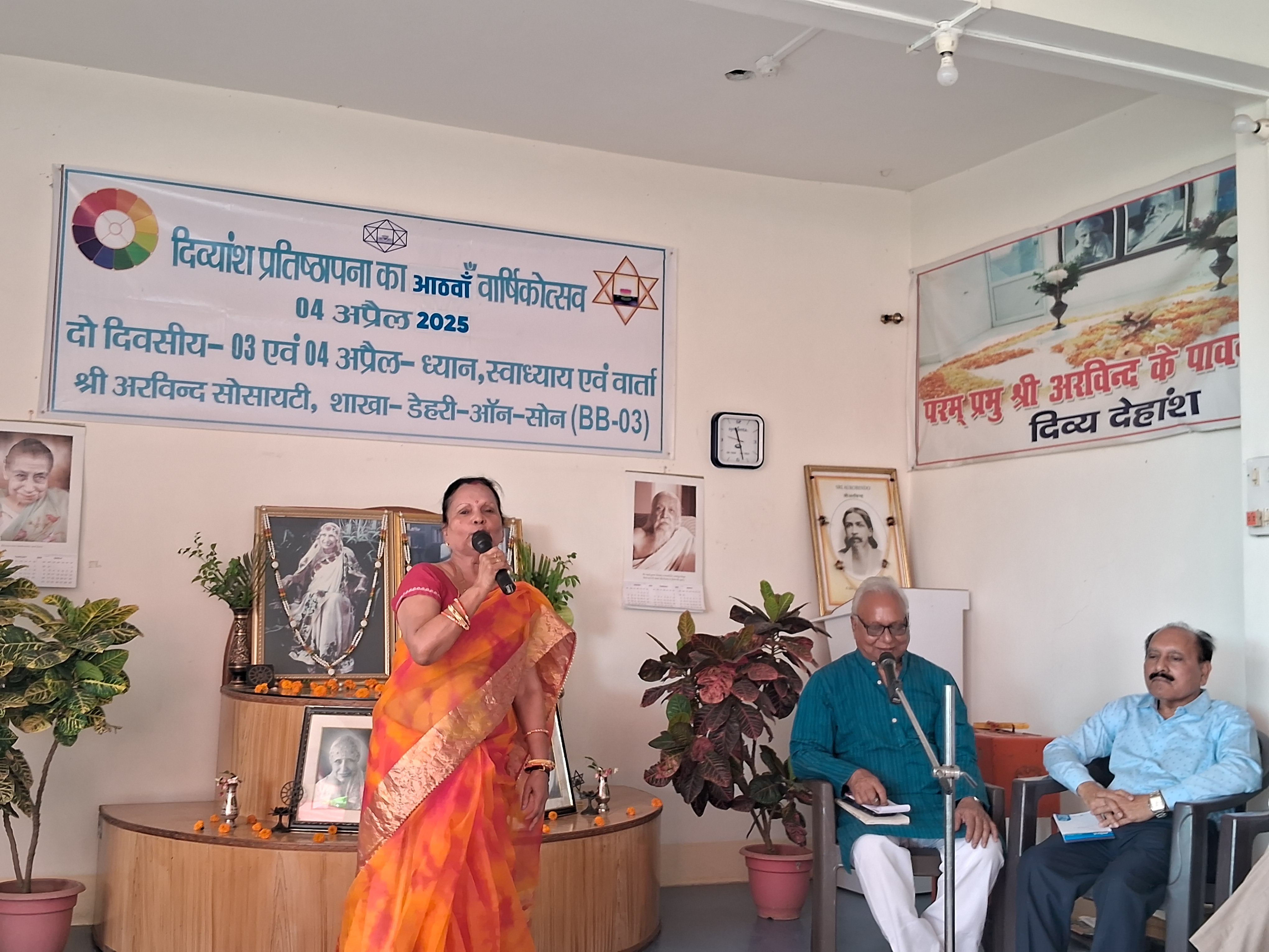 श्री अरविंद सोसाइटी में व्याख्यान श्री अरविंद सोसाइटी में व्याख्यान