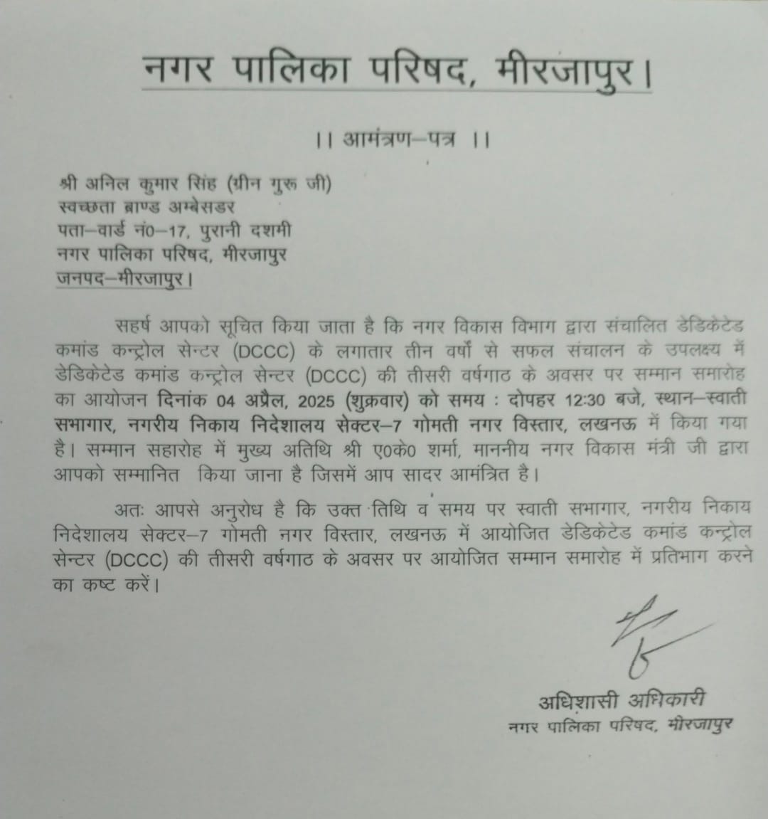 मीरजापुर के 'ग्रीन गुरु' को स्वच्छता के लिए लखनऊ में मिलेगा विशेष सम्मान मीरजापुर के 'ग्रीन गुरु' को स्वच्छता के लिए लखनऊ में मिलेगा विशेष सम्मान