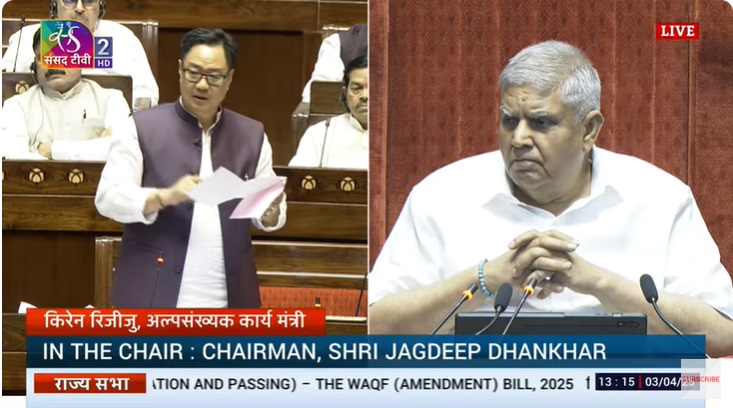 राज्यसभा में गुरुवार को वक्फ संशोधन विधेयक 2025 कार्य मंत्री किरेन रिजिजू ने गुरुवार को राज्यसभा में वक्फ (संशोधन) विधेयक 2025 और मुसलमान वक्फ (निरसन) विधेयक 2025 पेश करते अल्पसंख्यक कार्य मंत्री किरेन रिजिजू राज्यसभा में गुरुवार को वक्फ संशोधन विधेयक 2025 कार्य मंत्री किरेन रिजिजू ने गुरुवार को राज्यसभा में वक्फ (संशोधन) विधेयक 2025 और मुसलमान वक्फ (निरसन) विधेयक 2025 पेश करते अल्पसंख्यक कार्य मंत्री किरेन रिजिजू