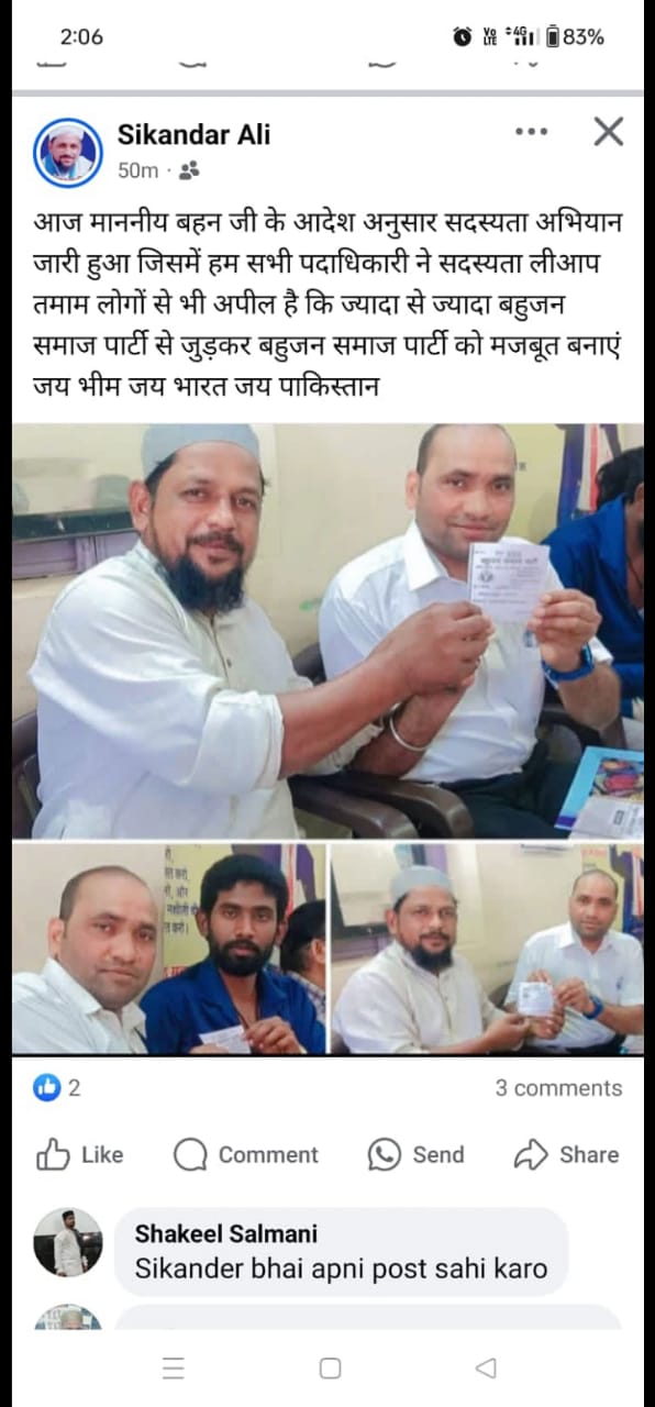 जबलपुर : पाकिस्तान की जय लिखते ही सिकन्दर अली को पुलिस ने धरा जबलपुर : पाकिस्तान की जय लिखते ही सिकन्दर अली को पुलिस ने धरा