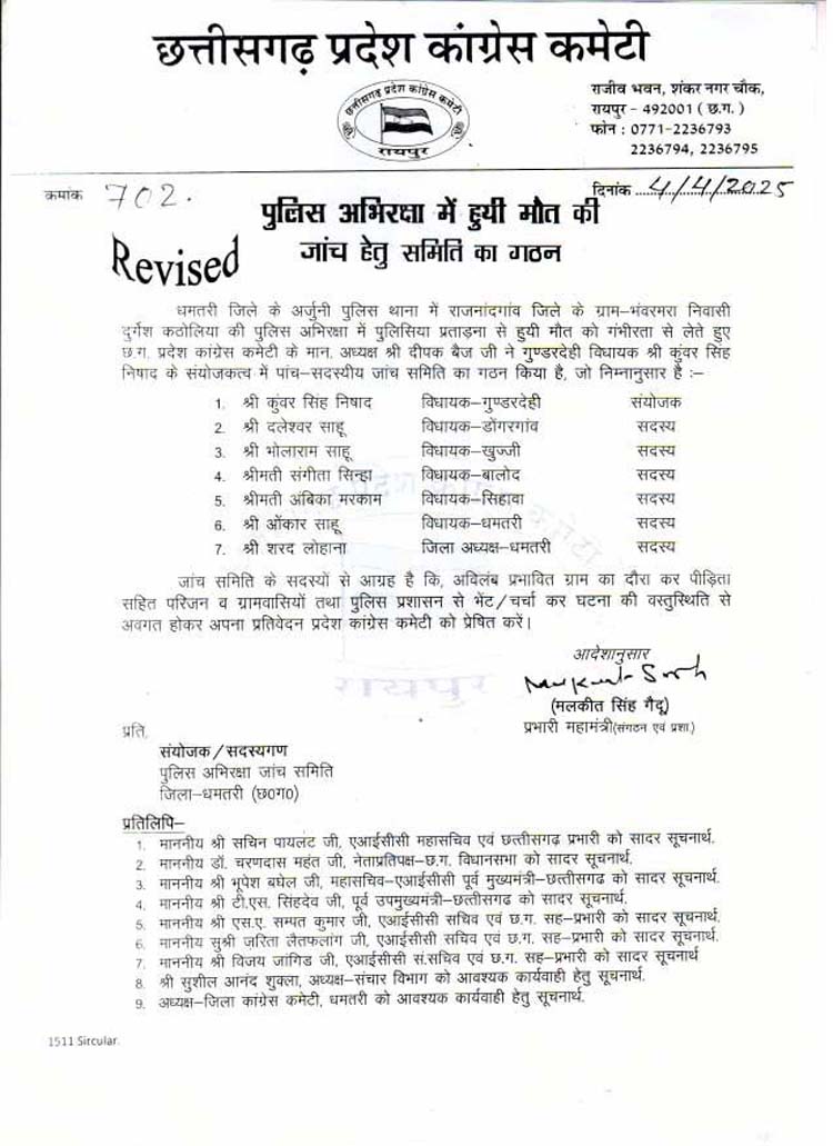 कांग्रेस ने थाने में मौत मामले की जांच के लिए समिति गठित की कांग्रेस ने थाने में मौत मामले की जांच के लिए समिति गठित की