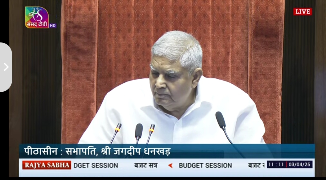 राज्यसभा में बोलते हुए सभापति जगदीप धनखड़ राज्यसभा में बोलते हुए सभापति जगदीप धनखड़