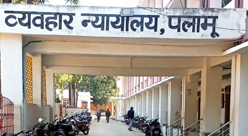 सिविल कोर्ट पलामू सिविल कोर्ट पलामू