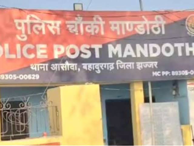 पुलिस चौकी मांडोठी पुलिस चौकी मांडोठी