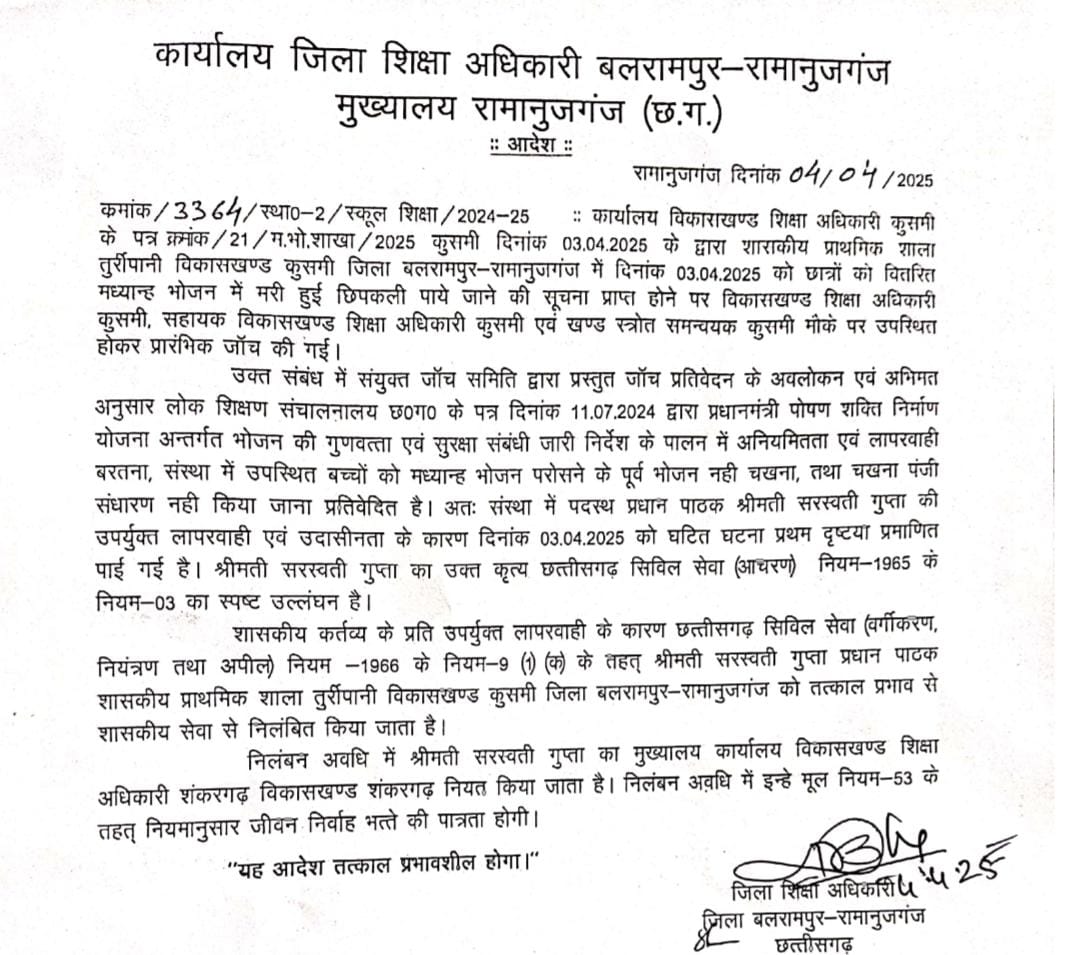 सस्पेंड सस्पेंड