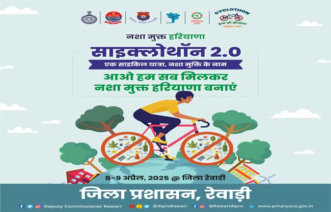 साइक्लोथॉन-2.0 साइक्लोथॉन-2.0