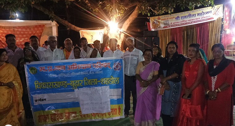 शहडोल जिले में जल संरक्षण के लिए चलाया गया जन-जागरूकता का कार्यक्रम शहडोल जिले में जल संरक्षण के लिए चलाया गया जन-जागरूकता का कार्यक्रम