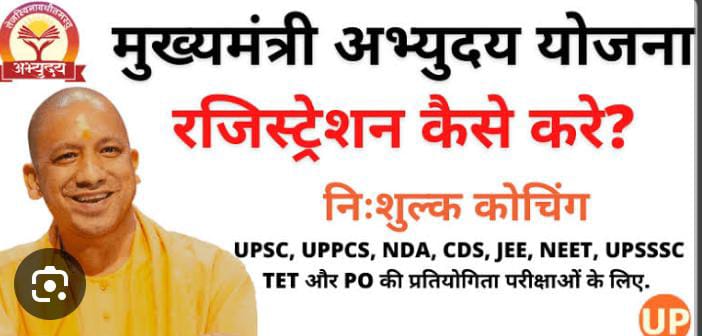 मुख्यमंत्री अभ्युदय कोचिंग का प्रतीकात्मक छाया चित्र मुख्यमंत्री अभ्युदय कोचिंग का प्रतीकात्मक छाया चित्र