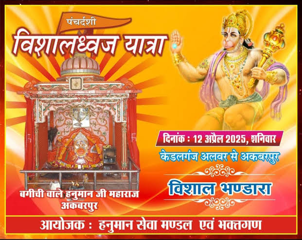 Alwar Alwar