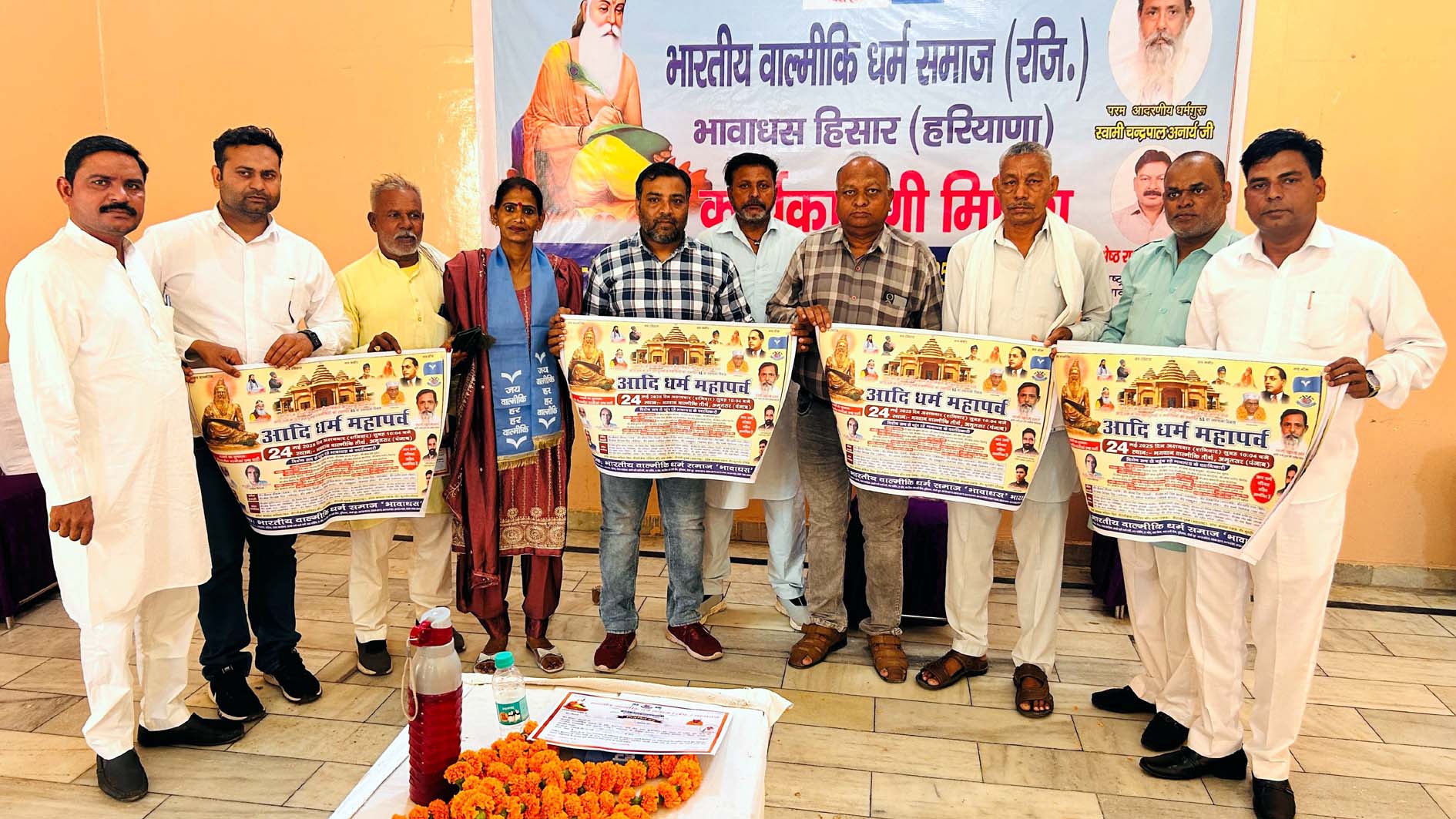 आदि महापर्व अमृतसर तीर्थ का पोस्टर जारी करते हुए भारतीय वाल्मीकि धर्म समाज के नेतागण। आदि महापर्व अमृतसर तीर्थ का पोस्टर जारी करते हुए भारतीय वाल्मीकि धर्म समाज के नेतागण।