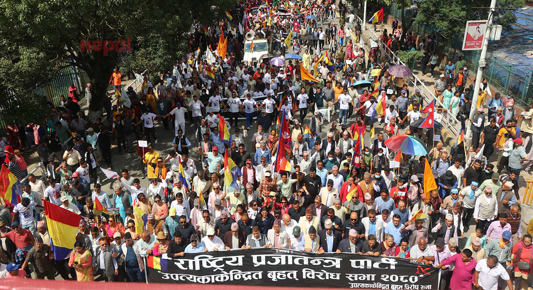 राप्रपा प्रदर्शन राप्रपा प्रदर्शन