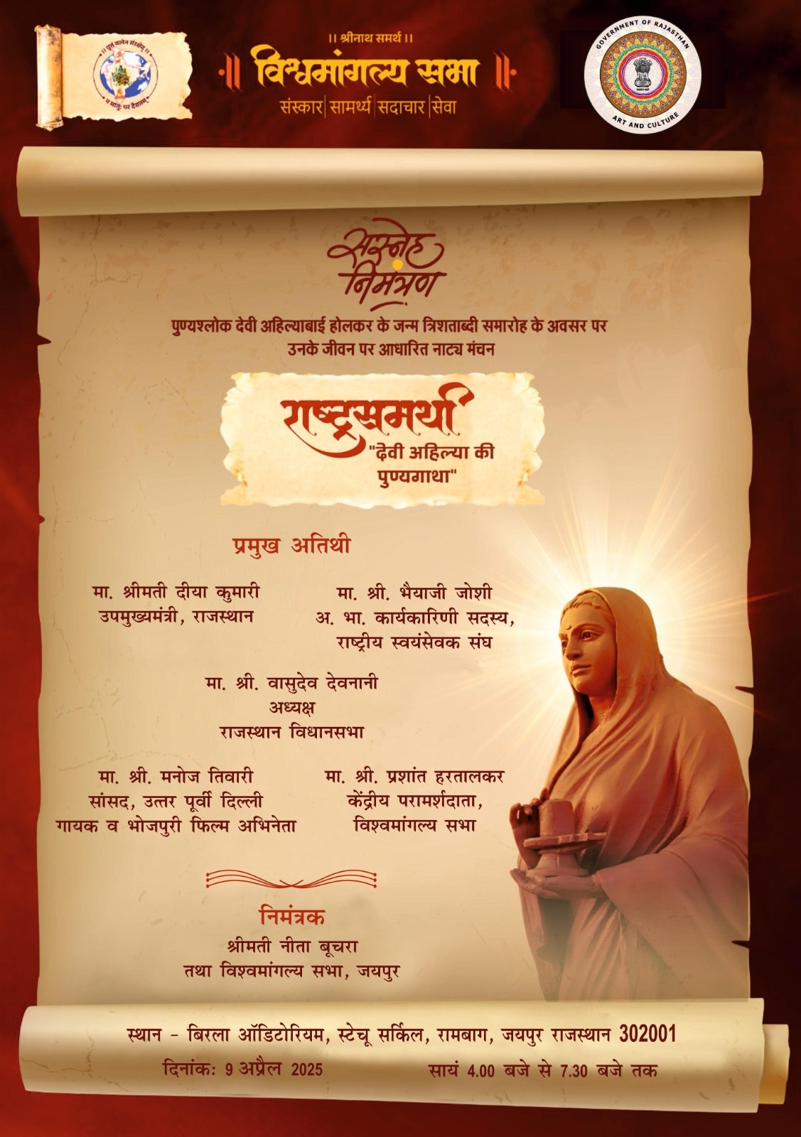आमंत्रण आमंत्रण