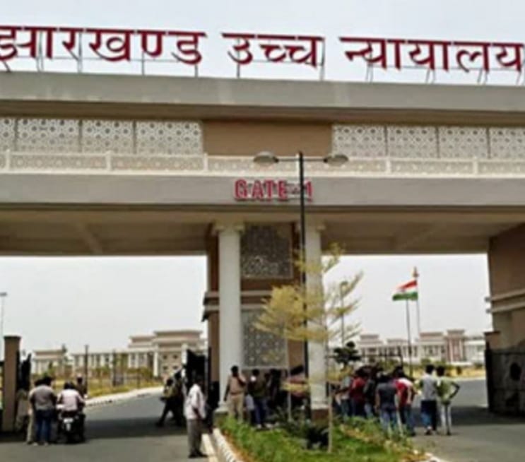 झारखंड हाई कोर्ट की फाइल फोटो झारखंड हाई कोर्ट की फाइल फोटो