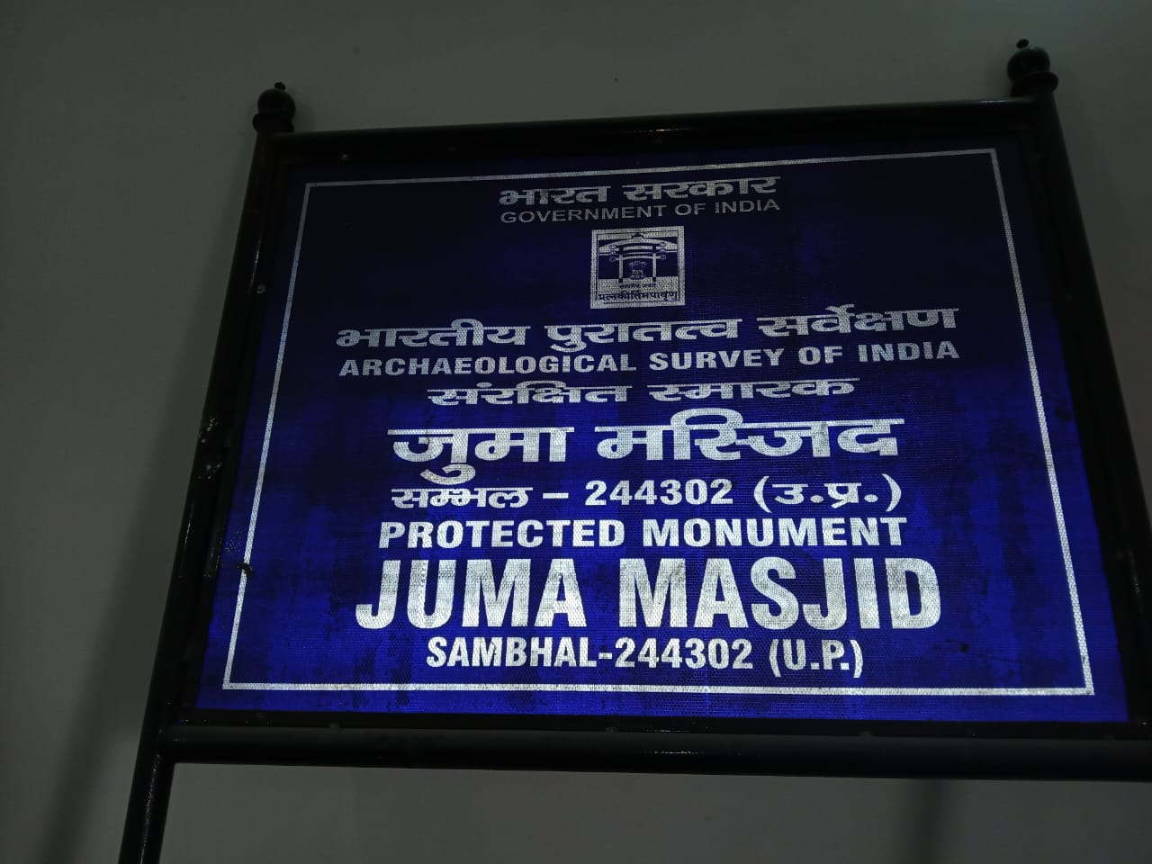 भारतीय पुरातत्व सर्वेक्षण ने शाही जामा मस्जिद का के बदले नाम का बोर्ड भिजवाया भारतीय पुरातत्व सर्वेक्षण ने शाही जामा मस्जिद का के बदले नाम का बोर्ड भिजवाया