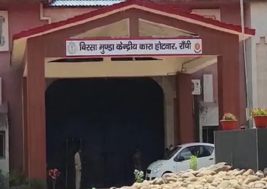 (फाइल फोटो) बिरसा मुंडा केंद्रीय कारागार (फाइल फोटो) बिरसा मुंडा केंद्रीय कारागार