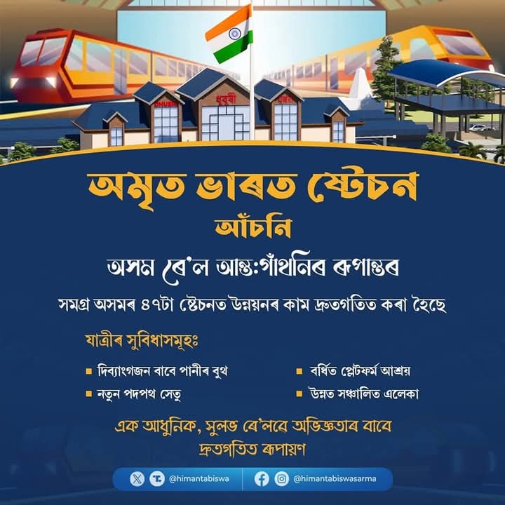 मुख्यमंत्री डॉ हिमंत बिस्व सरमा द्वारा साझा की गई तस्वीर। मुख्यमंत्री डॉ हिमंत बिस्व सरमा द्वारा साझा की गई तस्वीर।