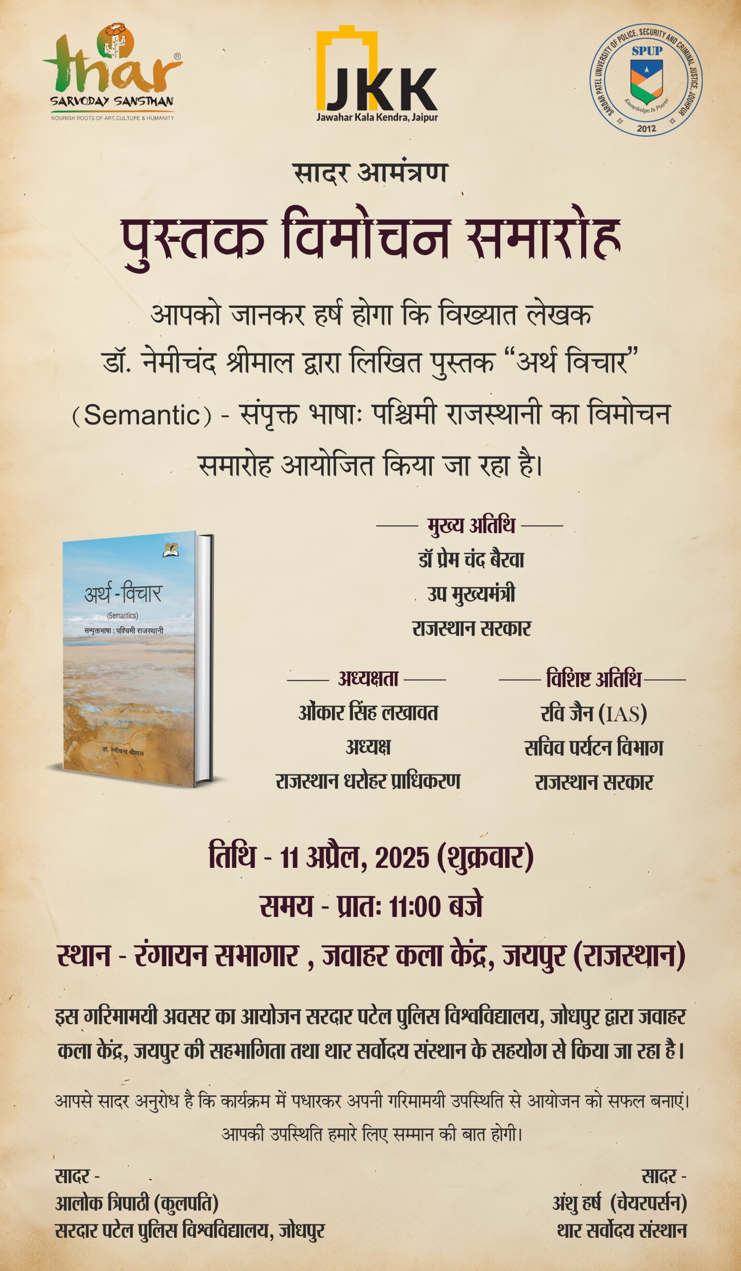 अर्थ विचार: संपृक्त भाषा: पश्चिमी राजस्थानी का विमोचन 11 अप्रैल को अर्थ विचार: संपृक्त भाषा: पश्चिमी राजस्थानी का विमोचन 11 अप्रैल को