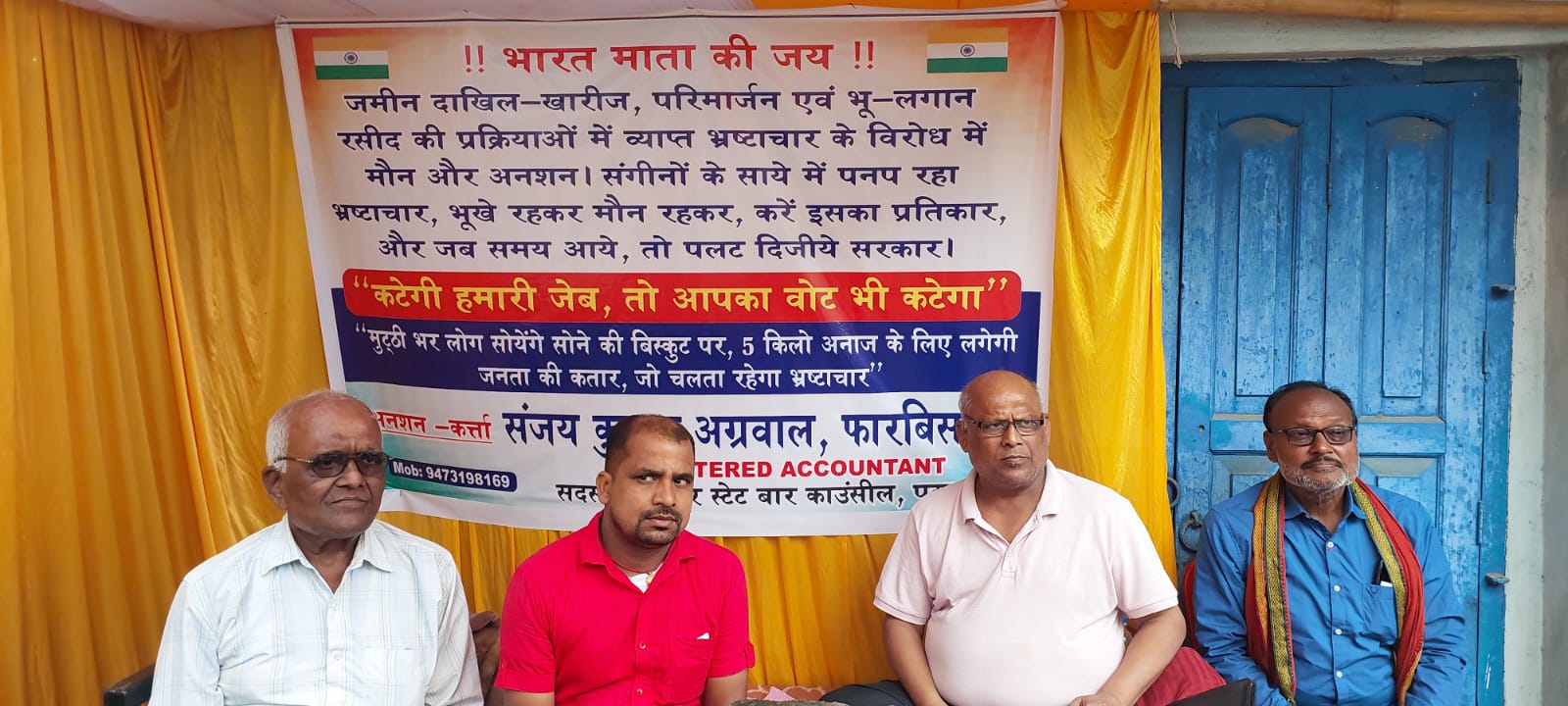 अररिया फोटो:भ्रष्टाचार के खिलाफ चार्टेड अकाउंटेंट संजय अग्रवाल बैठे अनशन पर अररिया फोटो:भ्रष्टाचार के खिलाफ चार्टेड अकाउंटेंट संजय अग्रवाल बैठे अनशन पर