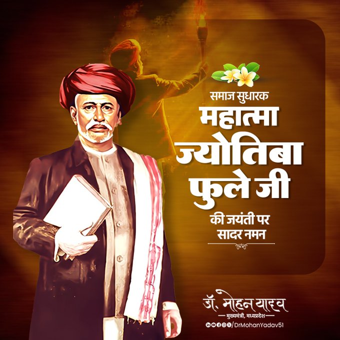 मुख्यमंत्री डाॅ यादव ने महात्मा ज्योतिबा फुले काे जयंती पर किया नमन मुख्यमंत्री डाॅ यादव ने महात्मा ज्योतिबा फुले काे जयंती पर किया नमन