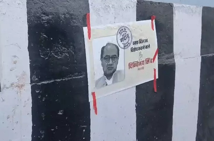 दिग्विजय के पोस्टर दिग्विजय के पोस्टर