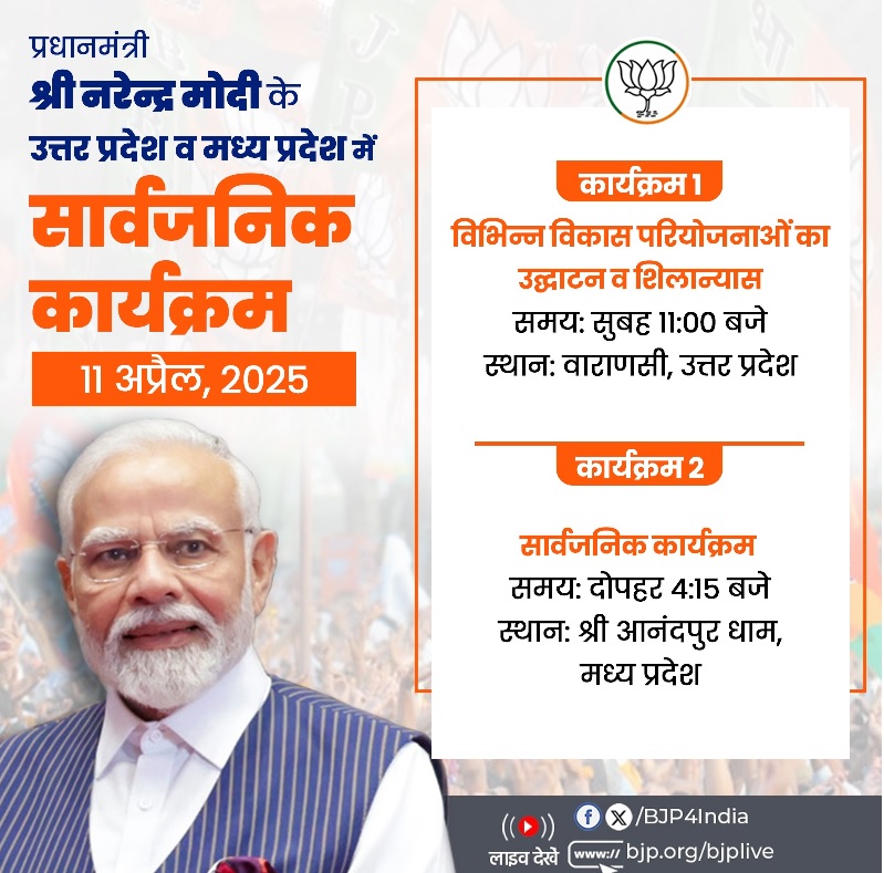 भाजपा ने एक्स पर प्रधानमंत्री नरेन्द्र मोदी की यात्रा का विवरण साझा किया है। भाजपा ने एक्स पर प्रधानमंत्री नरेन्द्र मोदी की यात्रा का विवरण साझा किया है।