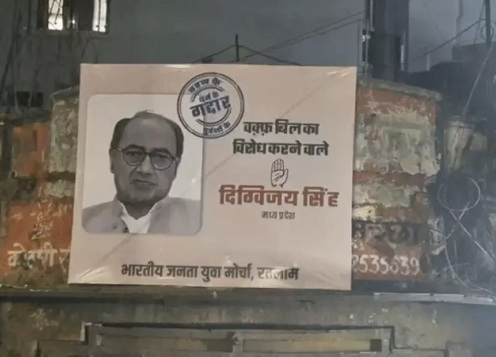दिग्विजय के पोस्टर दिग्विजय के पोस्टर