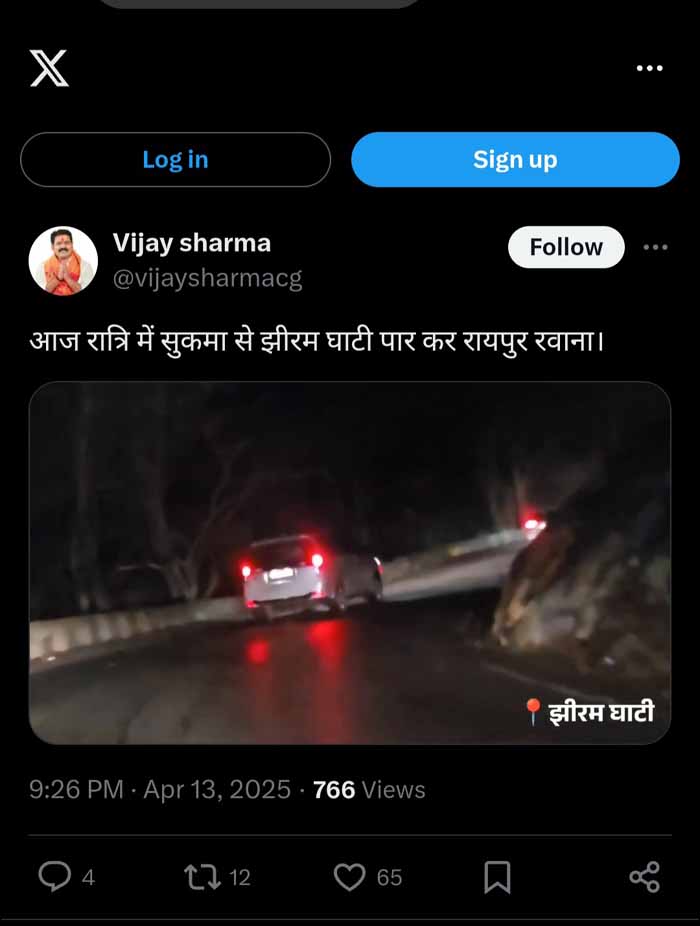 एक्स पर झीरम घाटी की विडियाें शेयर की फाेटाे एक्स पर झीरम घाटी की विडियाें शेयर की फाेटाे