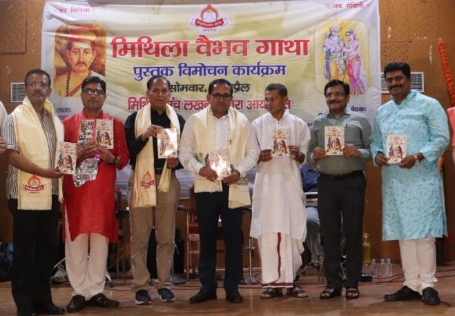 मिथिला गौरव पुस्तक का विमोचन करते अतिथि मिथिला गौरव पुस्तक का विमोचन करते अतिथि