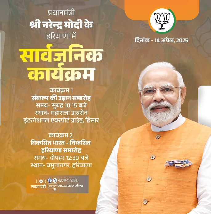 प्रधानमंत्री के कार्यक्रम विवरण भाजपा ने एक्स हैंडल पर साझा किया है। प्रधानमंत्री के कार्यक्रम विवरण भाजपा ने एक्स हैंडल पर साझा किया है।