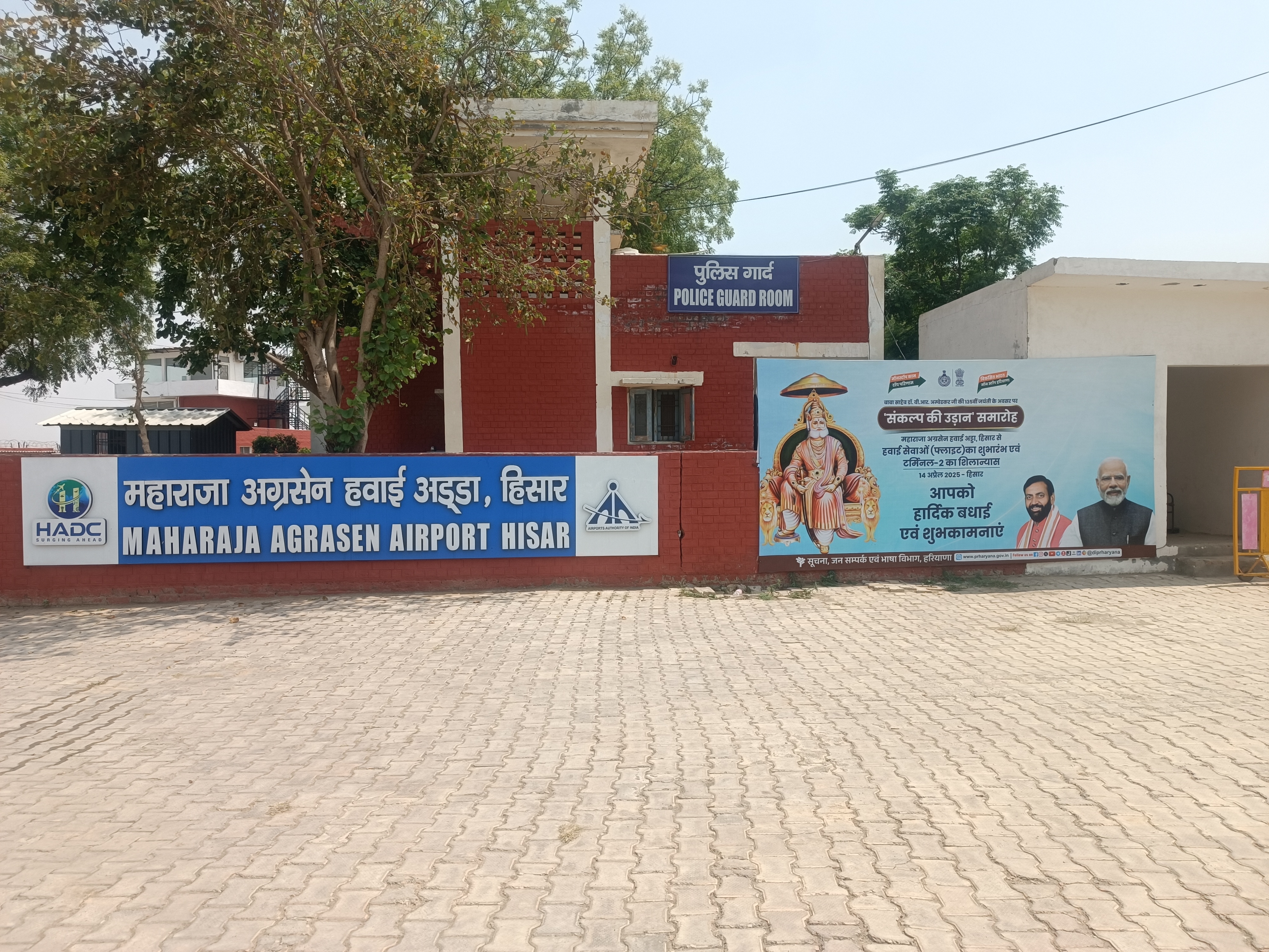 हिसार एयरपोर्ट