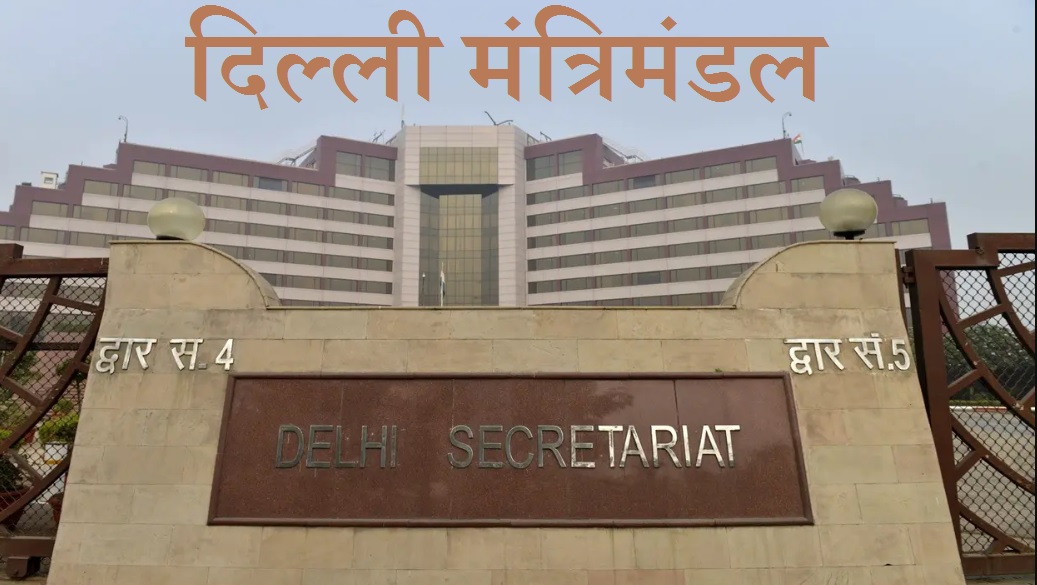 Delhi cabinet Delhi cabinet