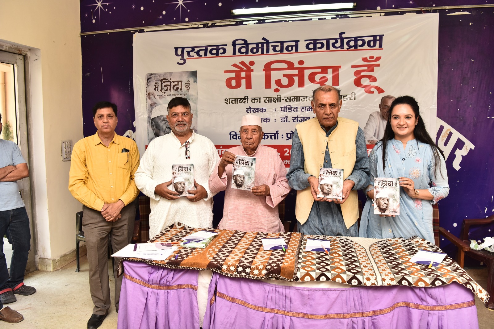 पुस्तक मैं ज़िंदा हूं शताब्दी का साक्षी—समाजवाद का प्रहरी का विमोचन पुस्तक मैं ज़िंदा हूं शताब्दी का साक्षी—समाजवाद का प्रहरी का विमोचन