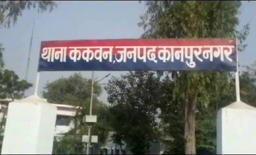 ककवन थाना की फ़ाइल फोटो ककवन थाना की फ़ाइल फोटो