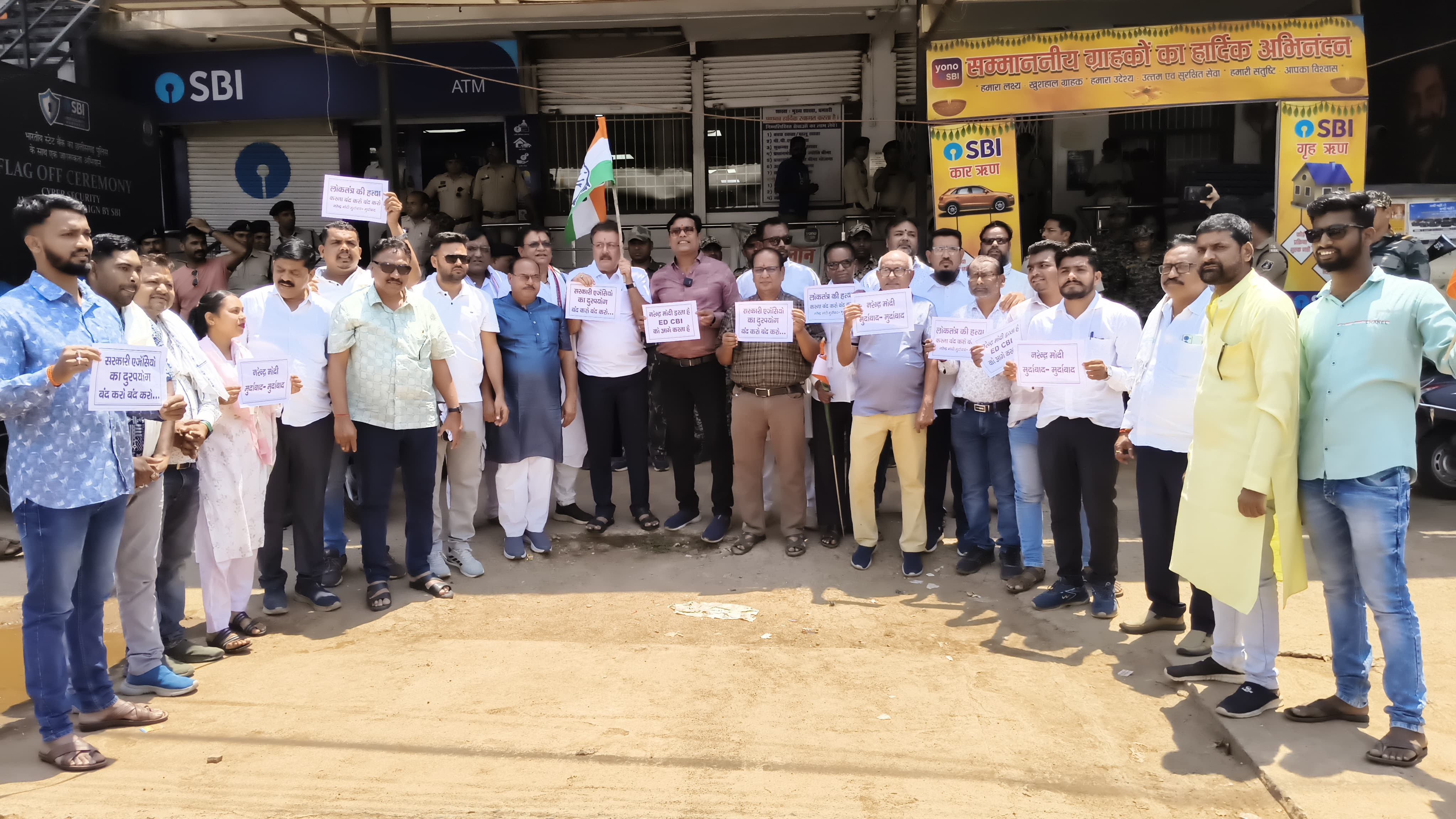 एसबीआई धमतरी के सामने प्रदर्शन करते हुए कांग्रेसी। एसबीआई धमतरी के सामने प्रदर्शन करते हुए कांग्रेसी।
