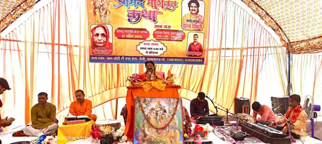 श्रीमद् भागवत कथा श्रीमद् भागवत कथा