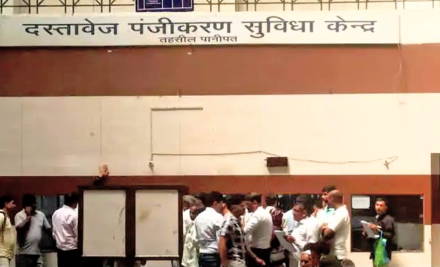 तहसील कार्यालय स्थित पंजीकरण कार्यालय