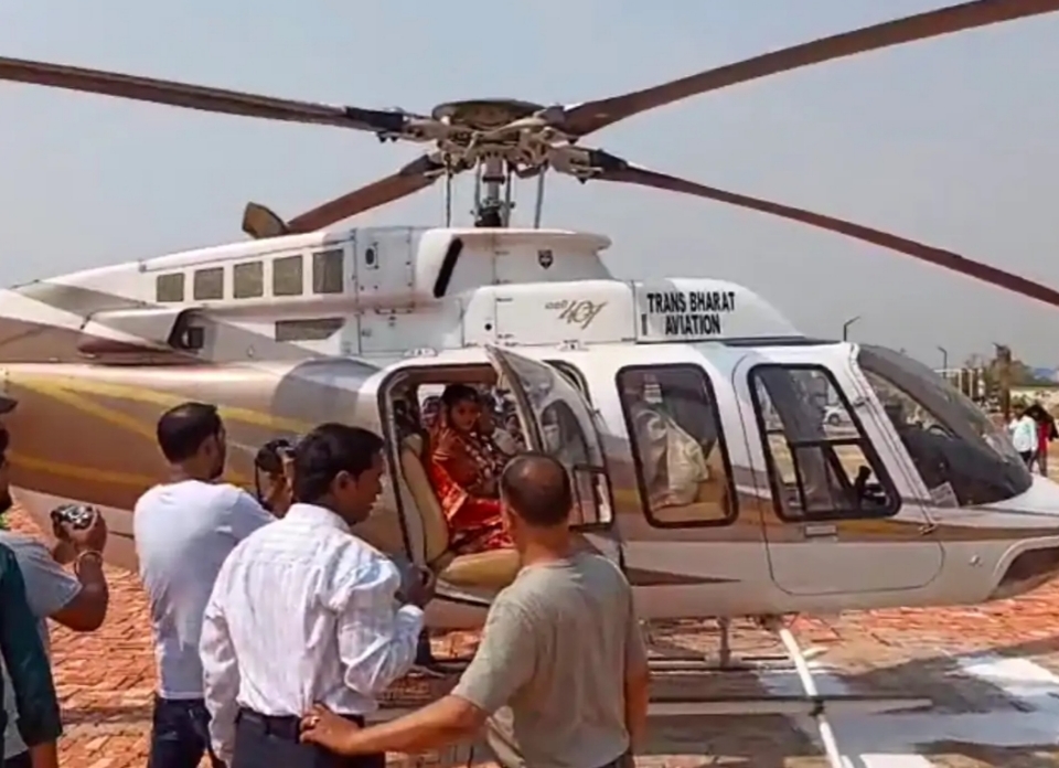 हैलीकॉप्टर से विदा होती बेटी