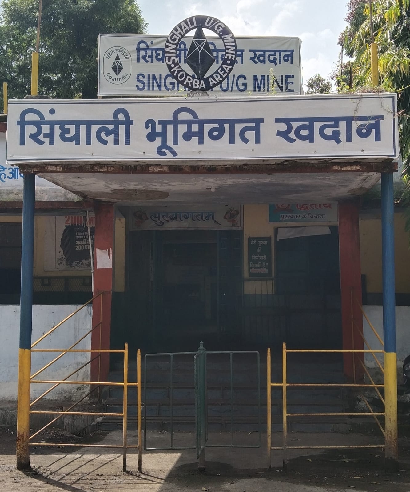 सिंघाली भूमिगत खदान सिंघाली भूमिगत खदान