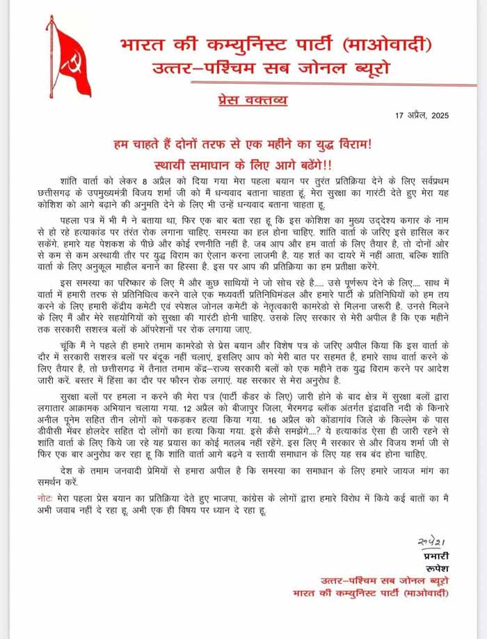 नक्सलियाें का जारी पर्चा नक्सलियाें का जारी पर्चा