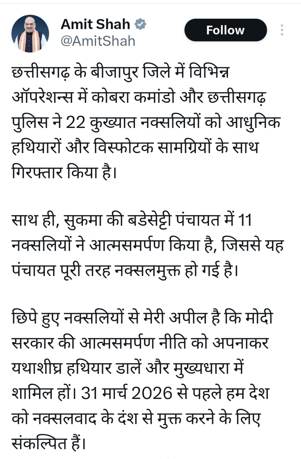 केन्द्रीय गृह मंत्री अमित शाह- सोशल मीडिया पोस्ट केन्द्रीय गृह मंत्री अमित शाह- सोशल मीडिया पोस्ट