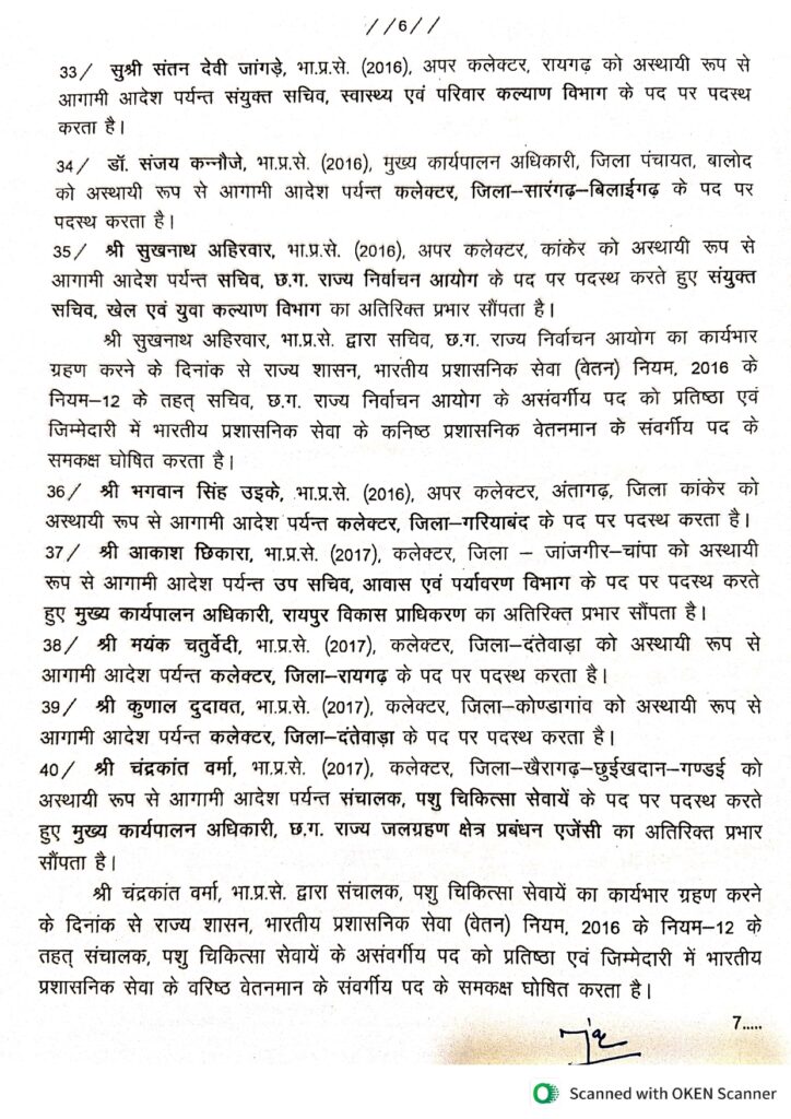 एक साथ 41 आईएएस अधिकारियों के तबादले एक साथ 41 आईएएस अधिकारियों के तबादले