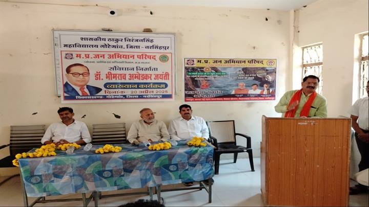 गोटेगांव में आयोजित हुआ व्याख्यान कार्यक्रम गोटेगांव में आयोजित हुआ व्याख्यान कार्यक्रम