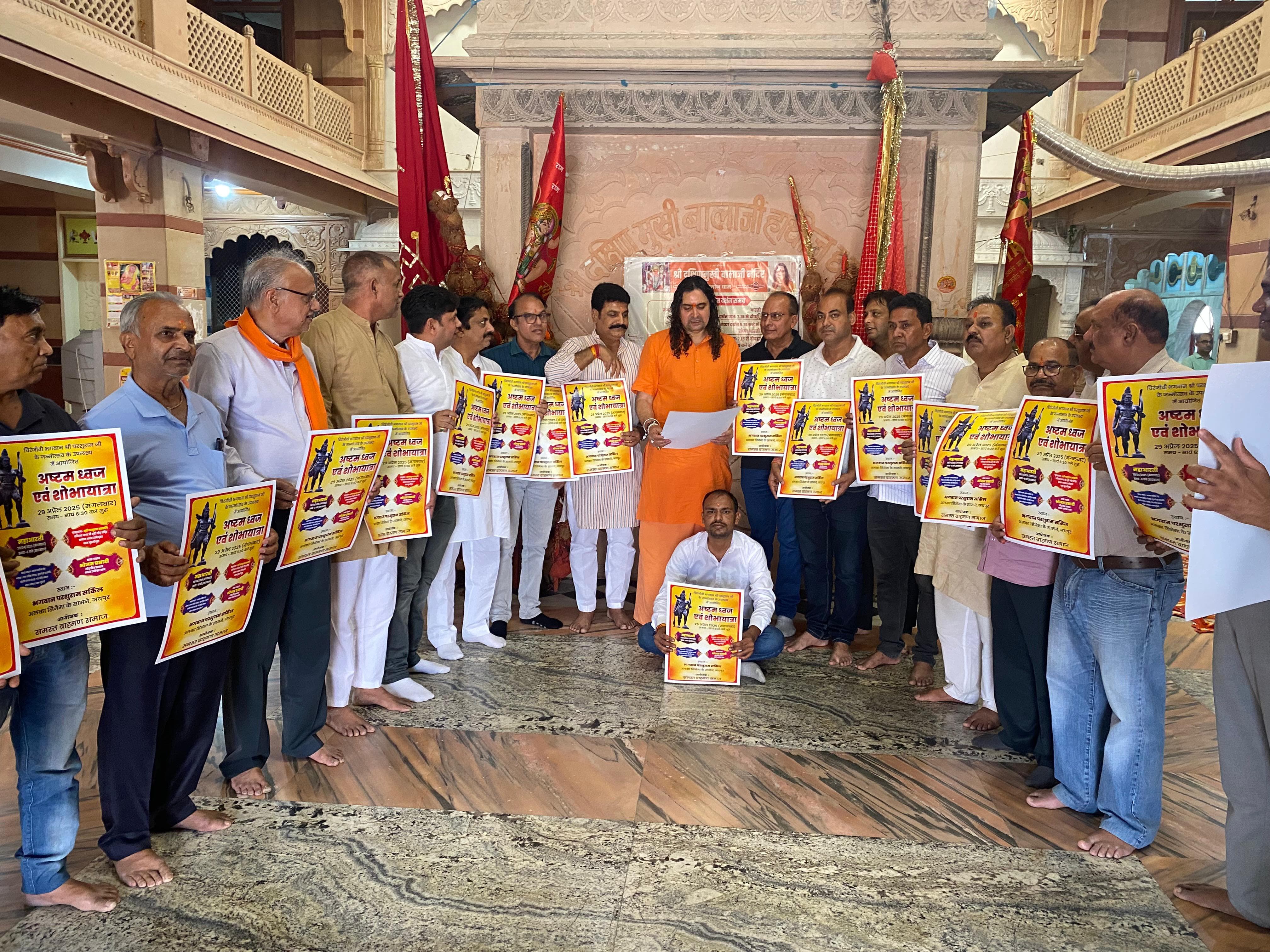 विधायक बालमुकुंदाचार्य ने किया परशुराम शोभायात्रा के पोस्टर का विमोचन विधायक बालमुकुंदाचार्य ने किया परशुराम शोभायात्रा के पोस्टर का विमोचन