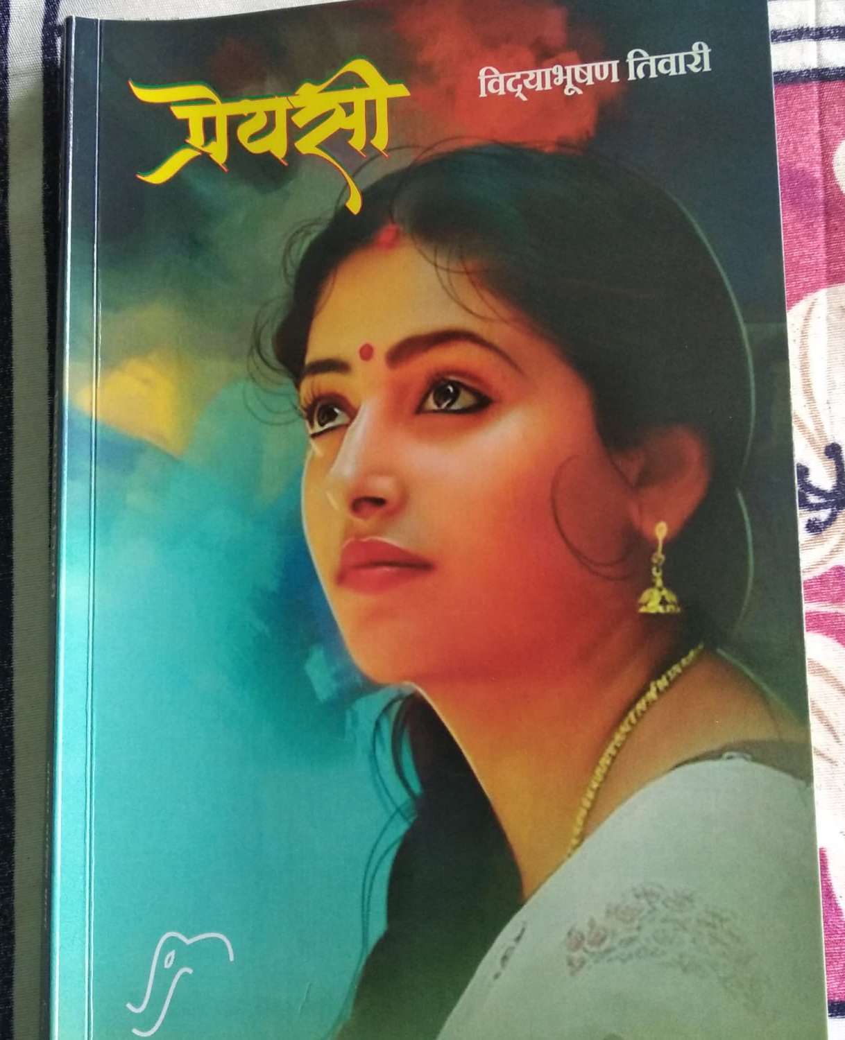 उपन्यास का कवर पेज उपन्यास का कवर पेज