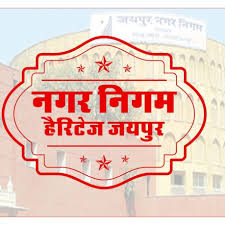 जयपुर नगर निगम हेरिटेज जयपुर नगर निगम हेरिटेज