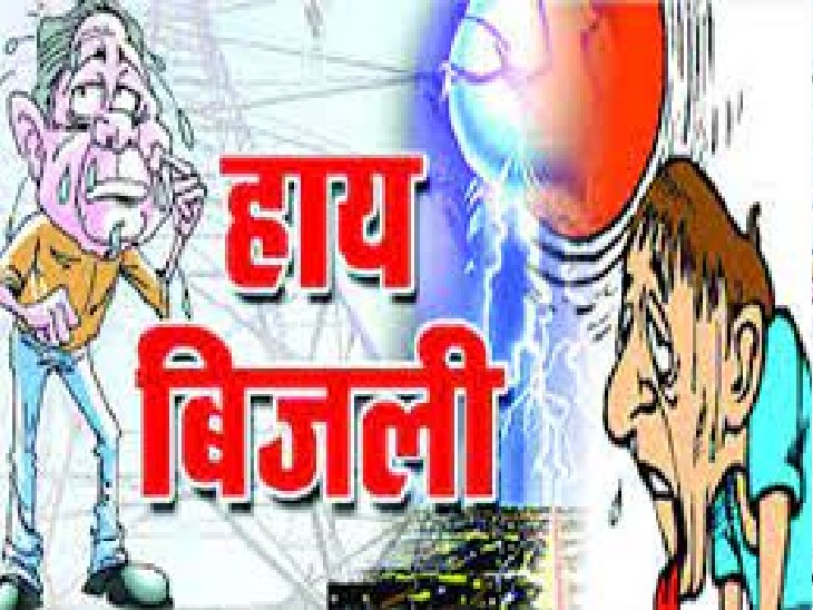 बिजली गर्मी का फाइल फोटो बिजली गर्मी का फाइल फोटो